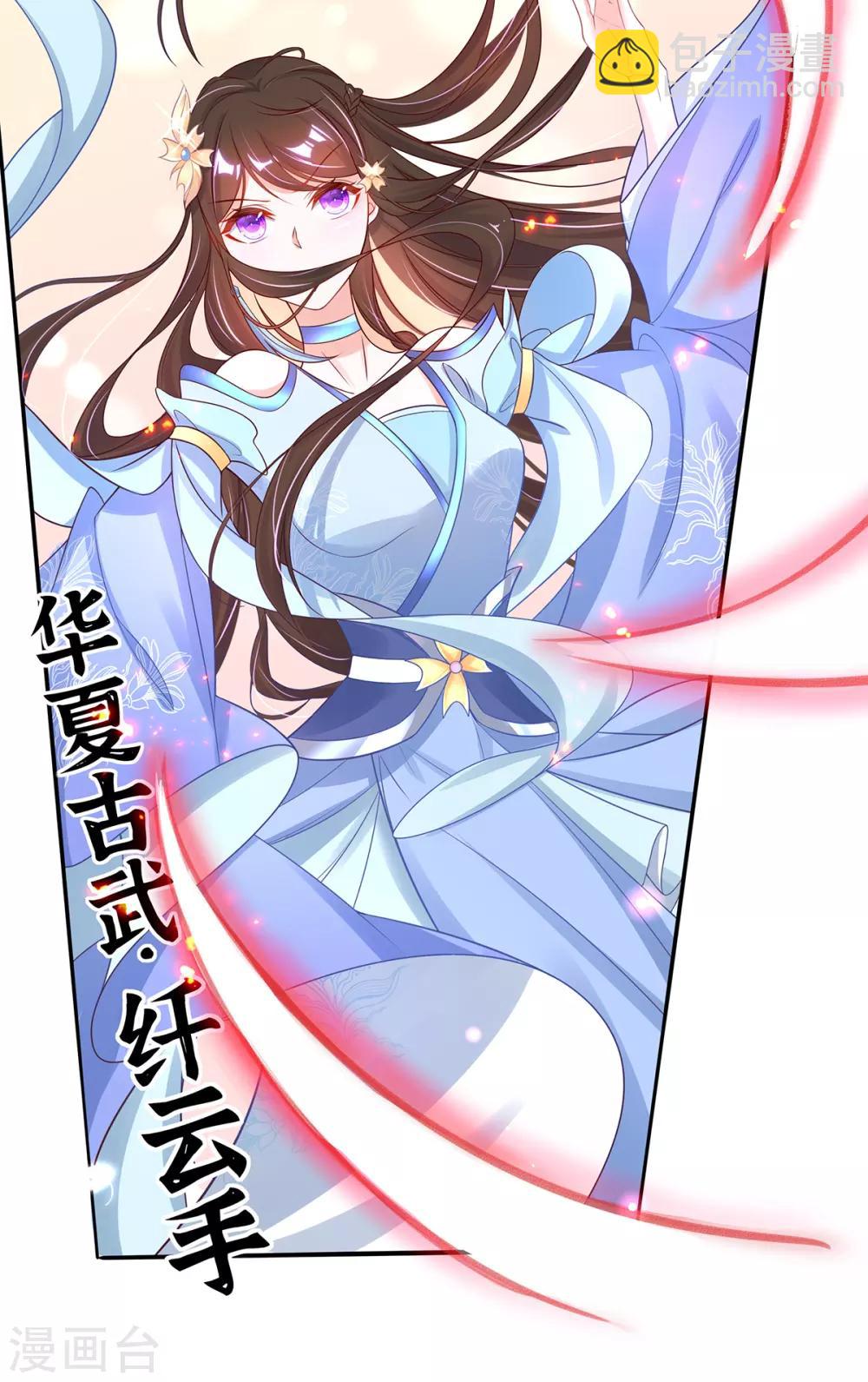 🍘王妃的修仙指南 第27话 华夏古武，瞬间学会？ 第8页