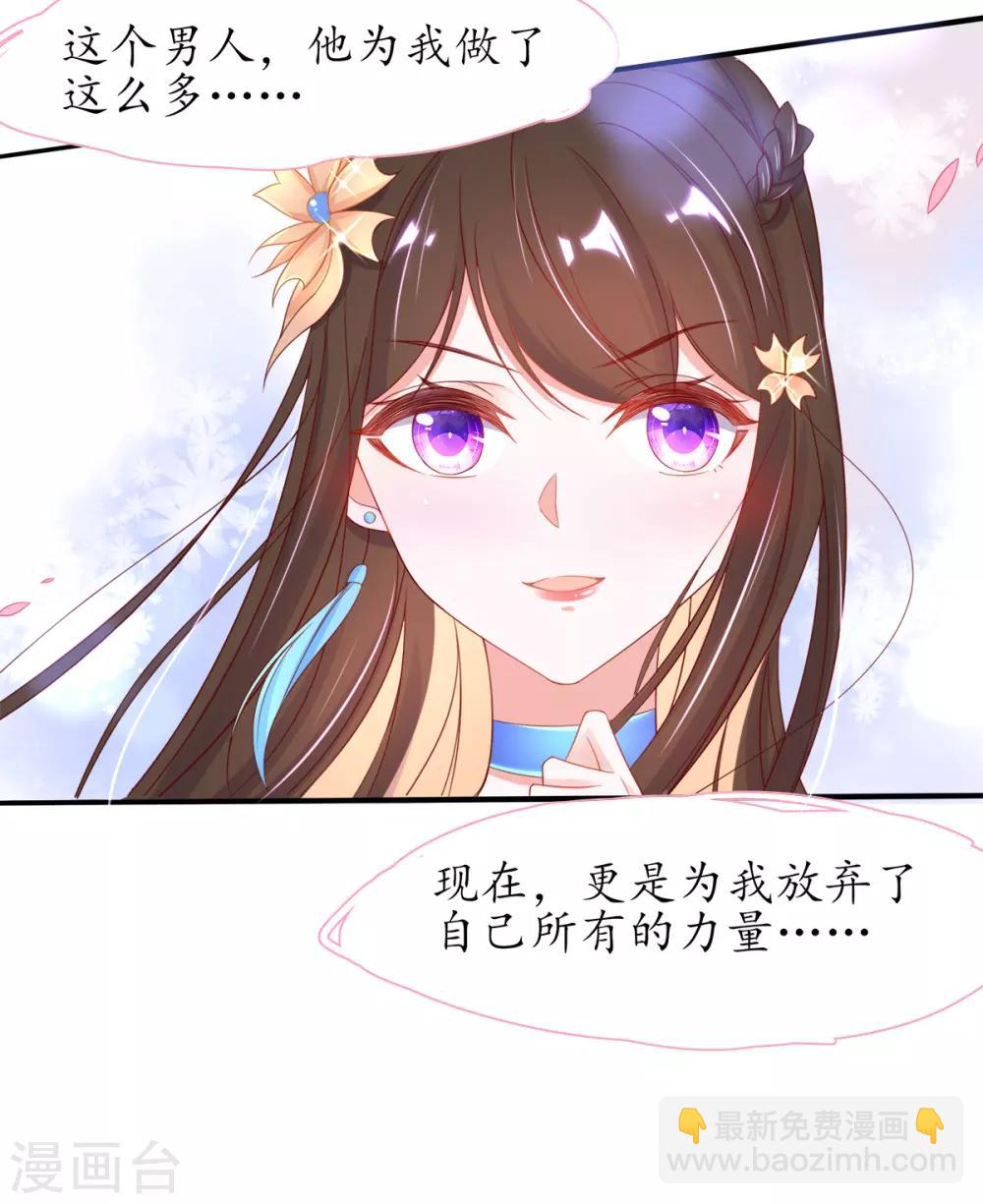 🍘王妃的修仙指南 第29话 此诺，不负沧海 第11页