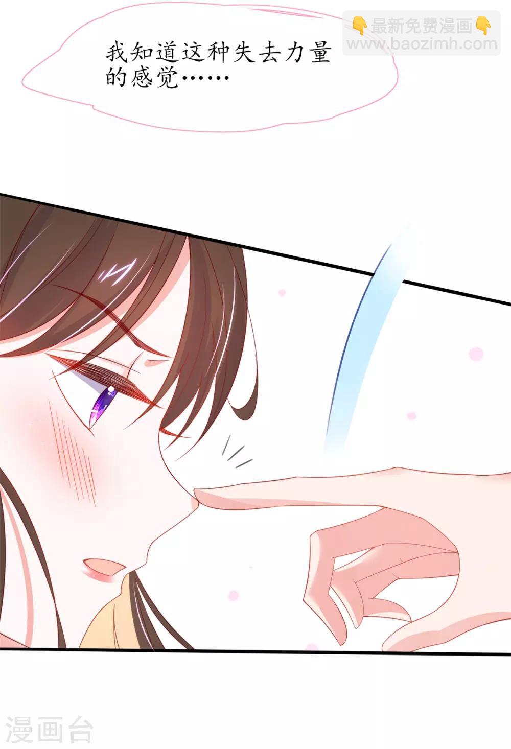 🍘王妃的修仙指南 第29话 此诺，不负沧海 第12页