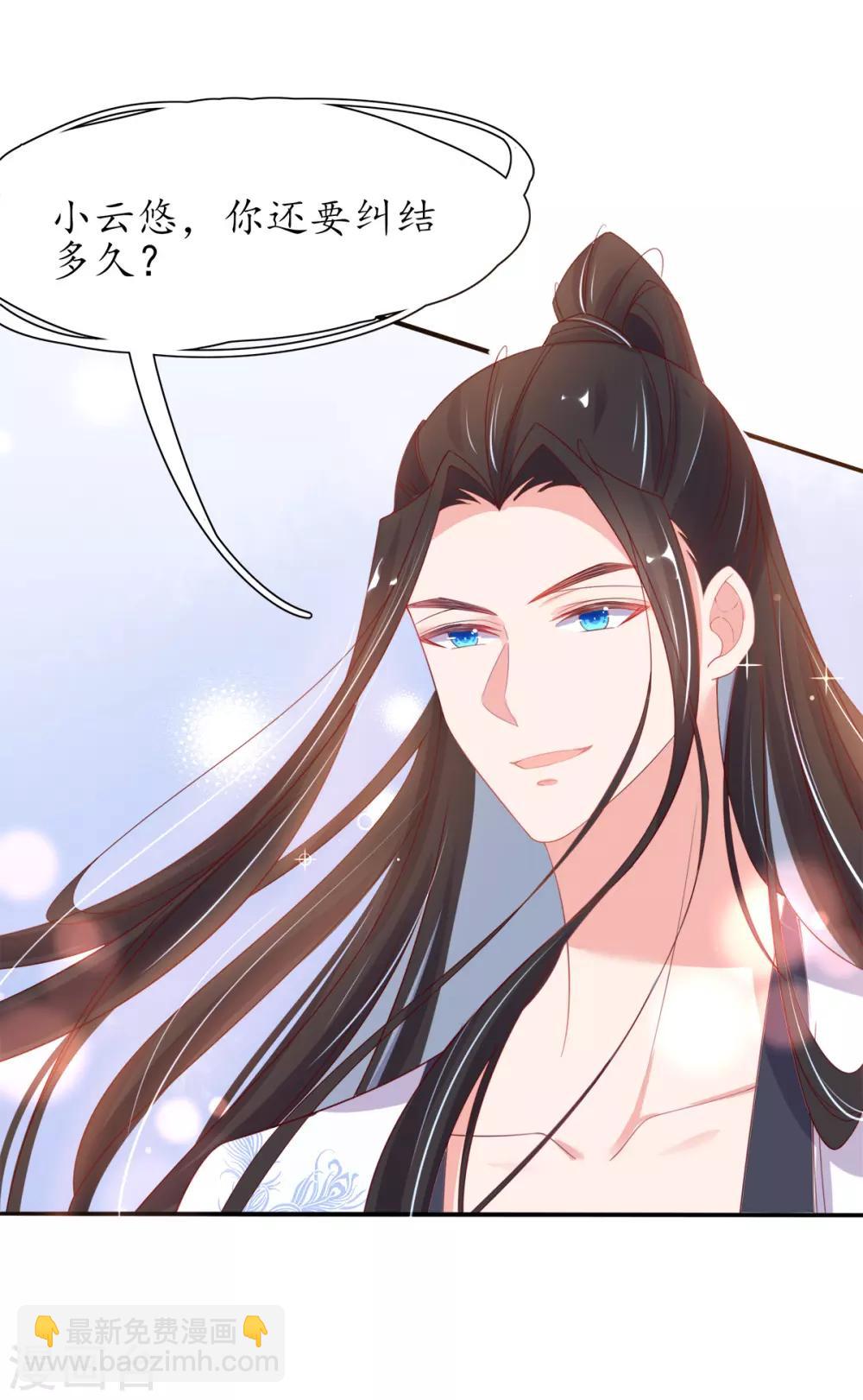 🍘王妃的修仙指南 第29话 此诺，不负沧海 第13页
