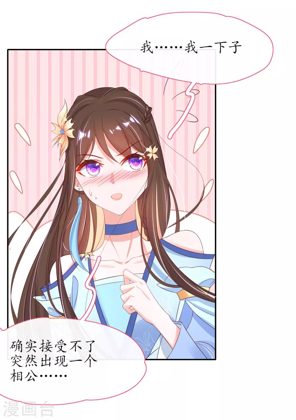 🍘王妃的修仙指南 第29话 此诺，不负沧海 第14页