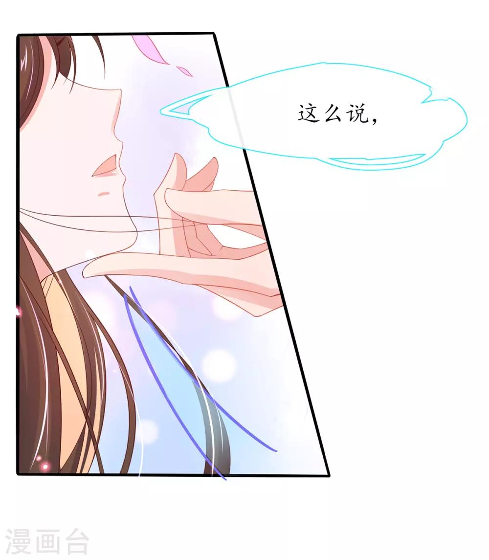 🍘王妃的修仙指南 第29话 此诺，不负沧海 第15页