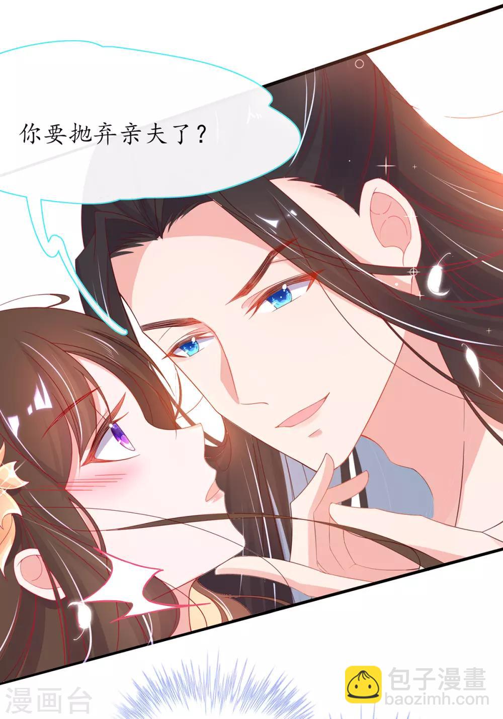 🍘王妃的修仙指南 第29话 此诺，不负沧海 第16页