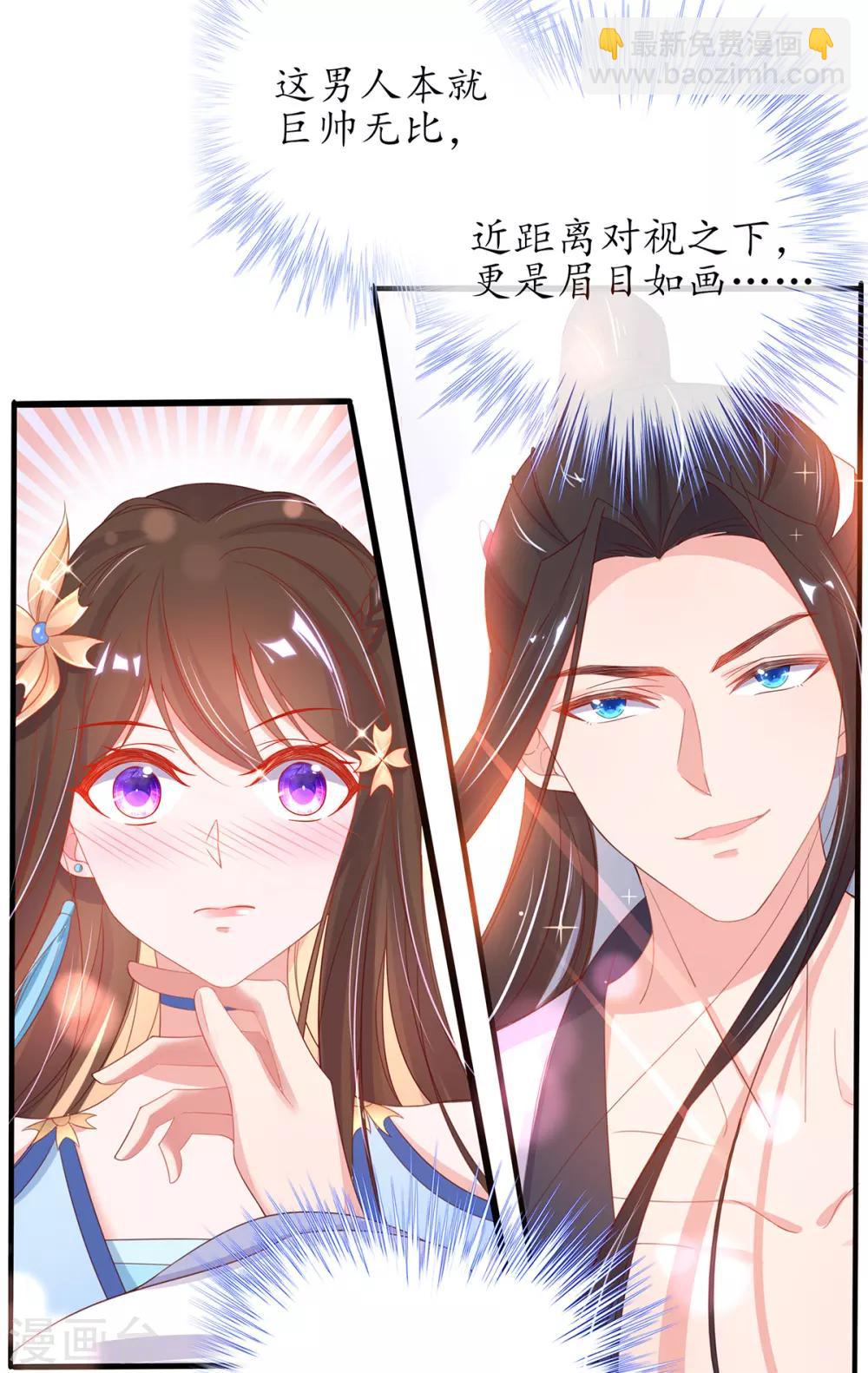 🍘王妃的修仙指南 第29话 此诺，不负沧海 第17页
