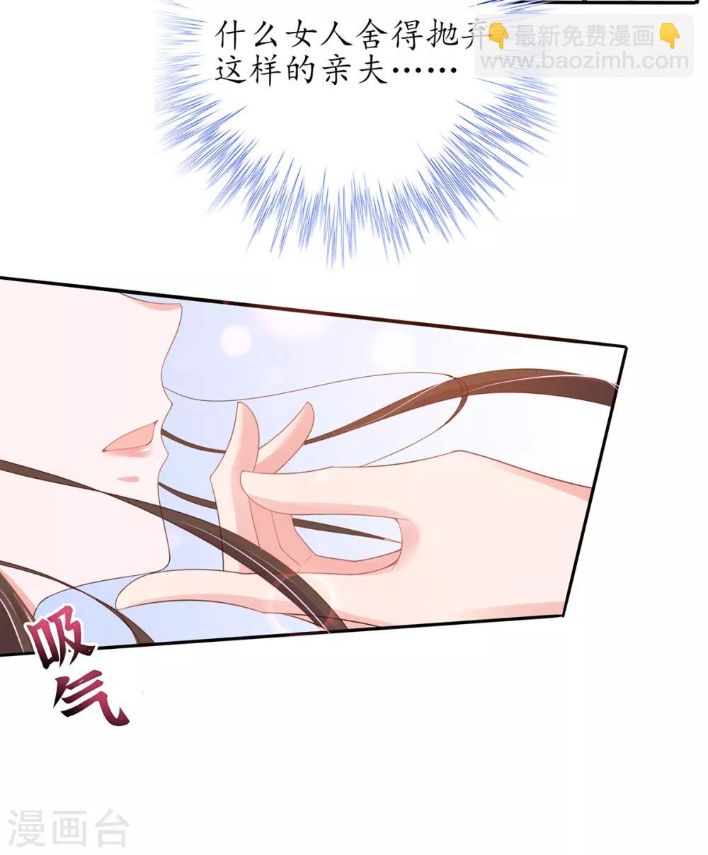 🍘王妃的修仙指南 第29话 此诺，不负沧海 第18页