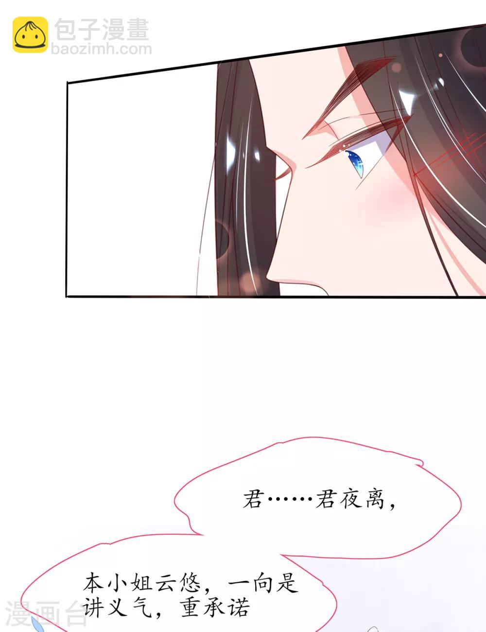 🍘王妃的修仙指南 第29话 此诺，不负沧海 第20页
