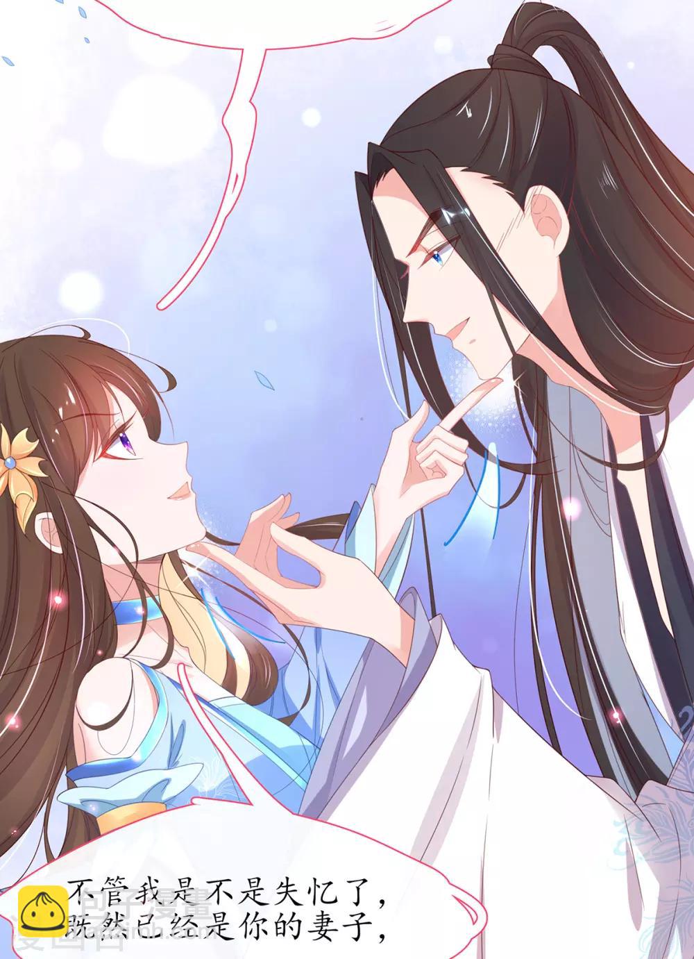 🍘王妃的修仙指南 第29话 此诺，不负沧海 第21页