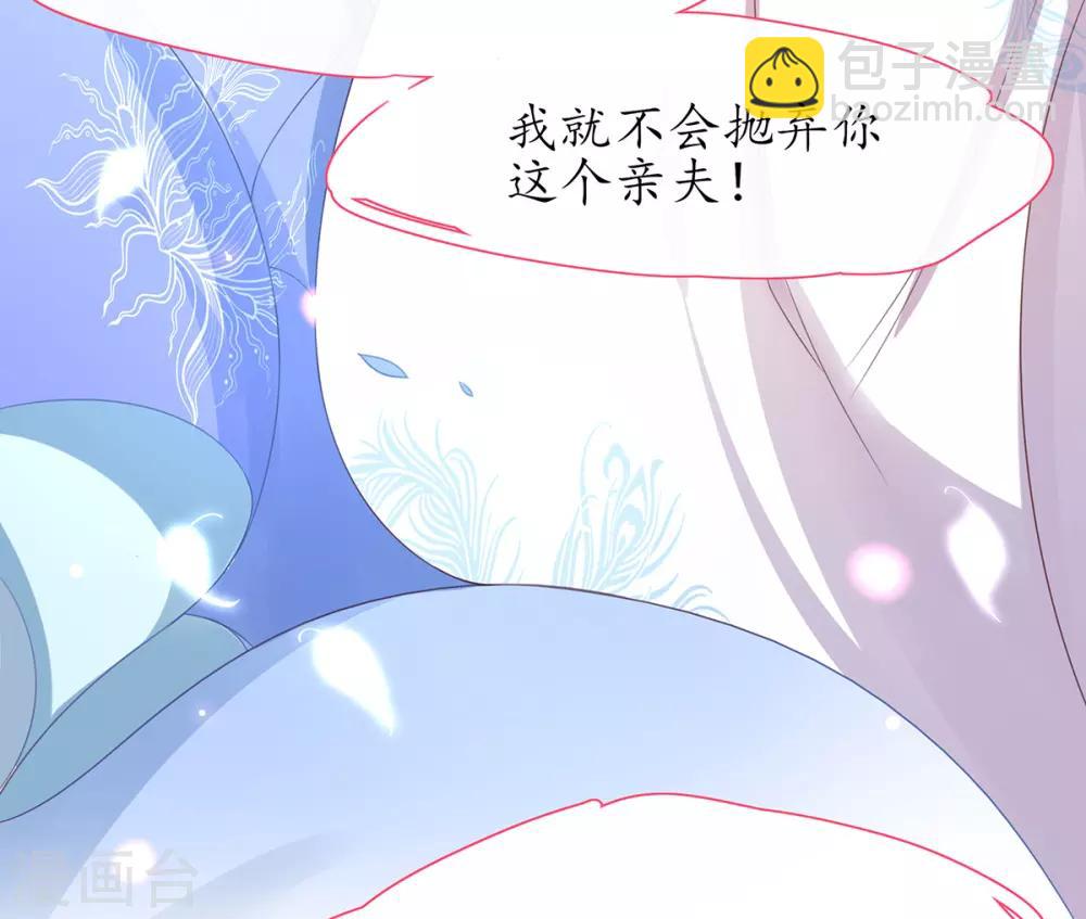 🍘王妃的修仙指南 第29话 此诺，不负沧海 第22页