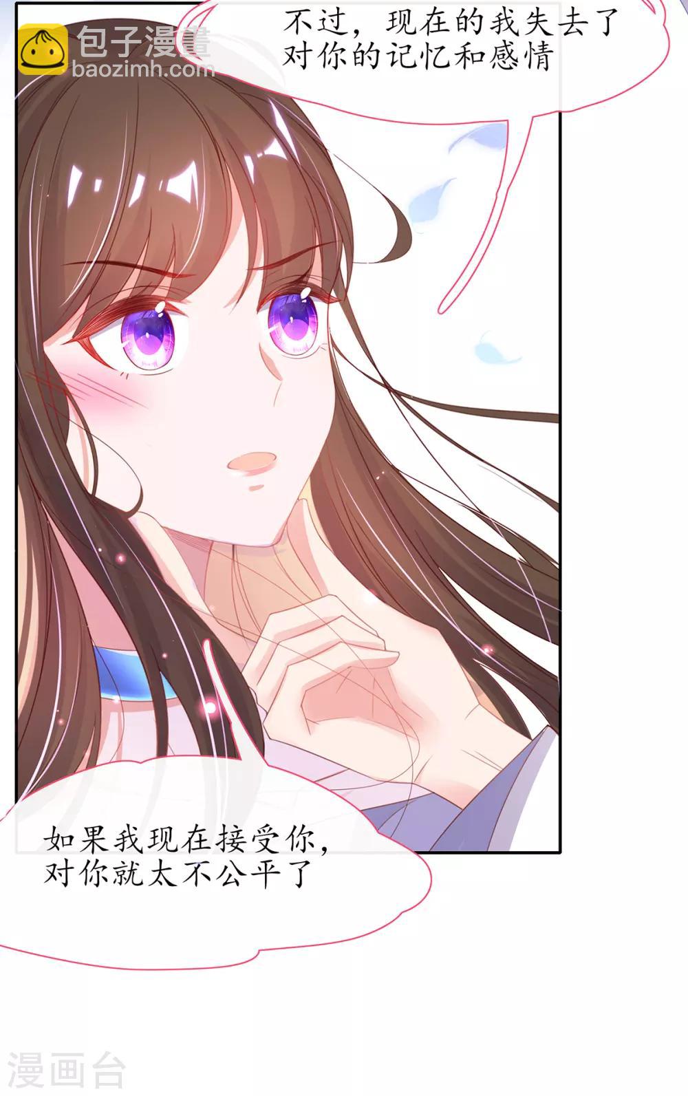 🍘王妃的修仙指南 第29话 此诺，不负沧海 第23页