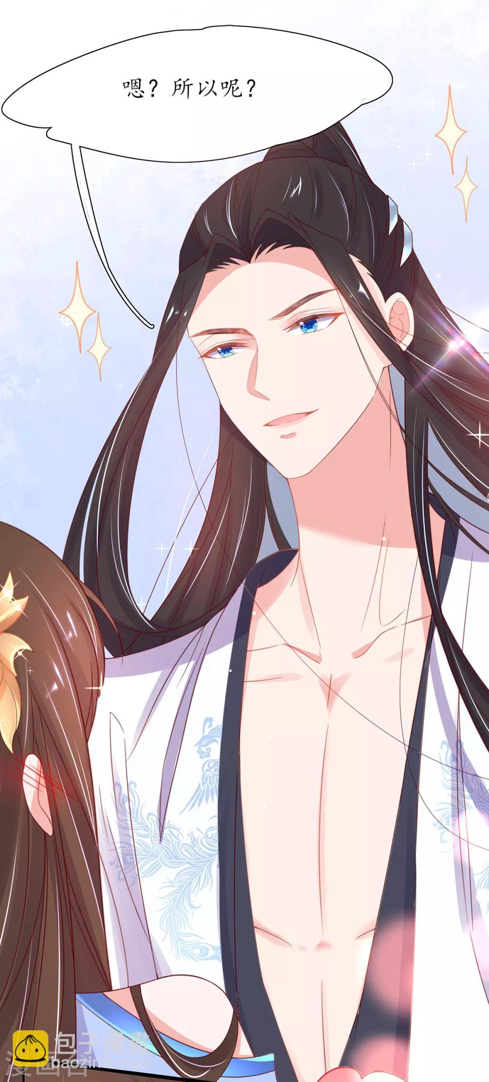 🍘王妃的修仙指南 第29话 此诺，不负沧海 第24页