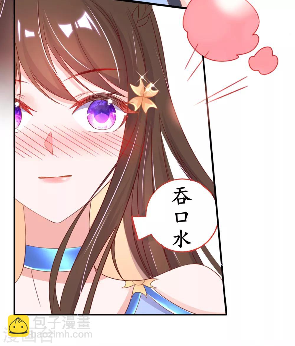 🍘王妃的修仙指南 第29话 此诺，不负沧海 第25页