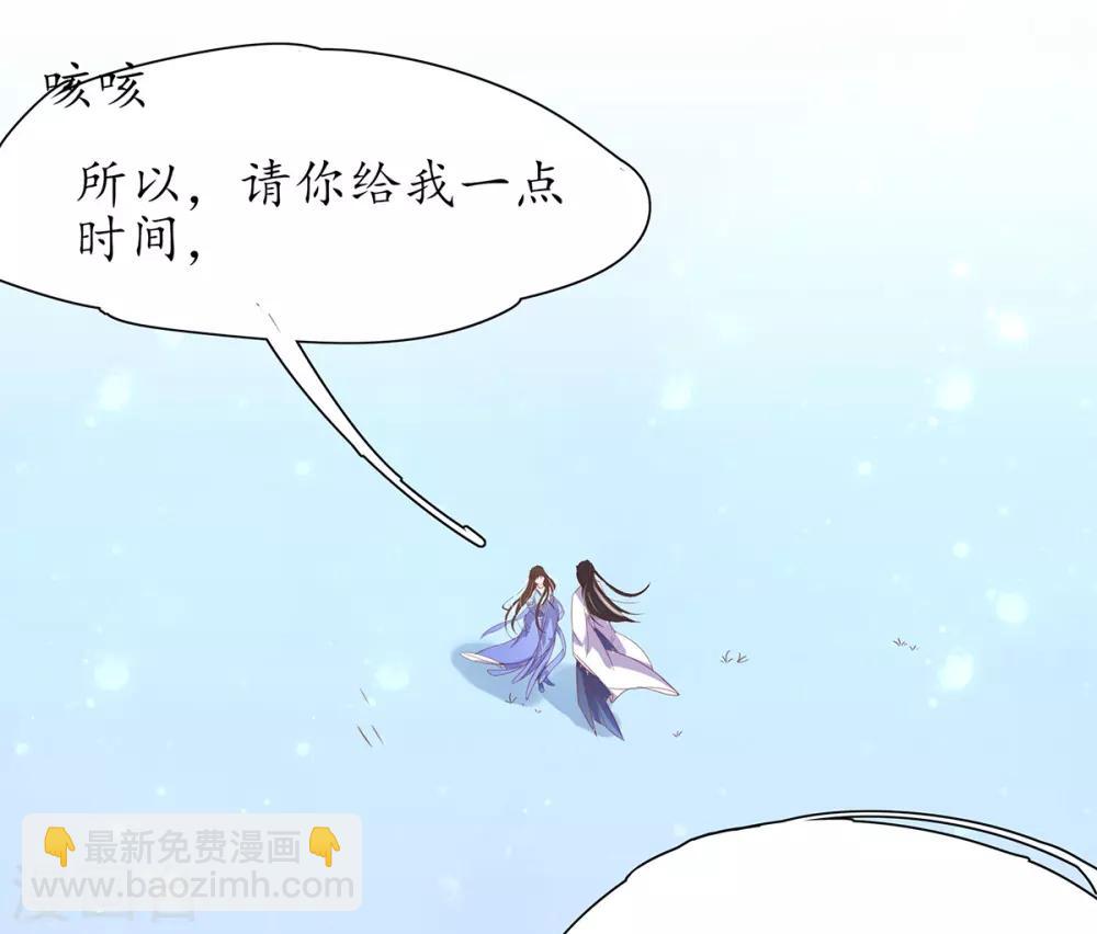 🍘王妃的修仙指南 第29话 此诺，不负沧海 第26页