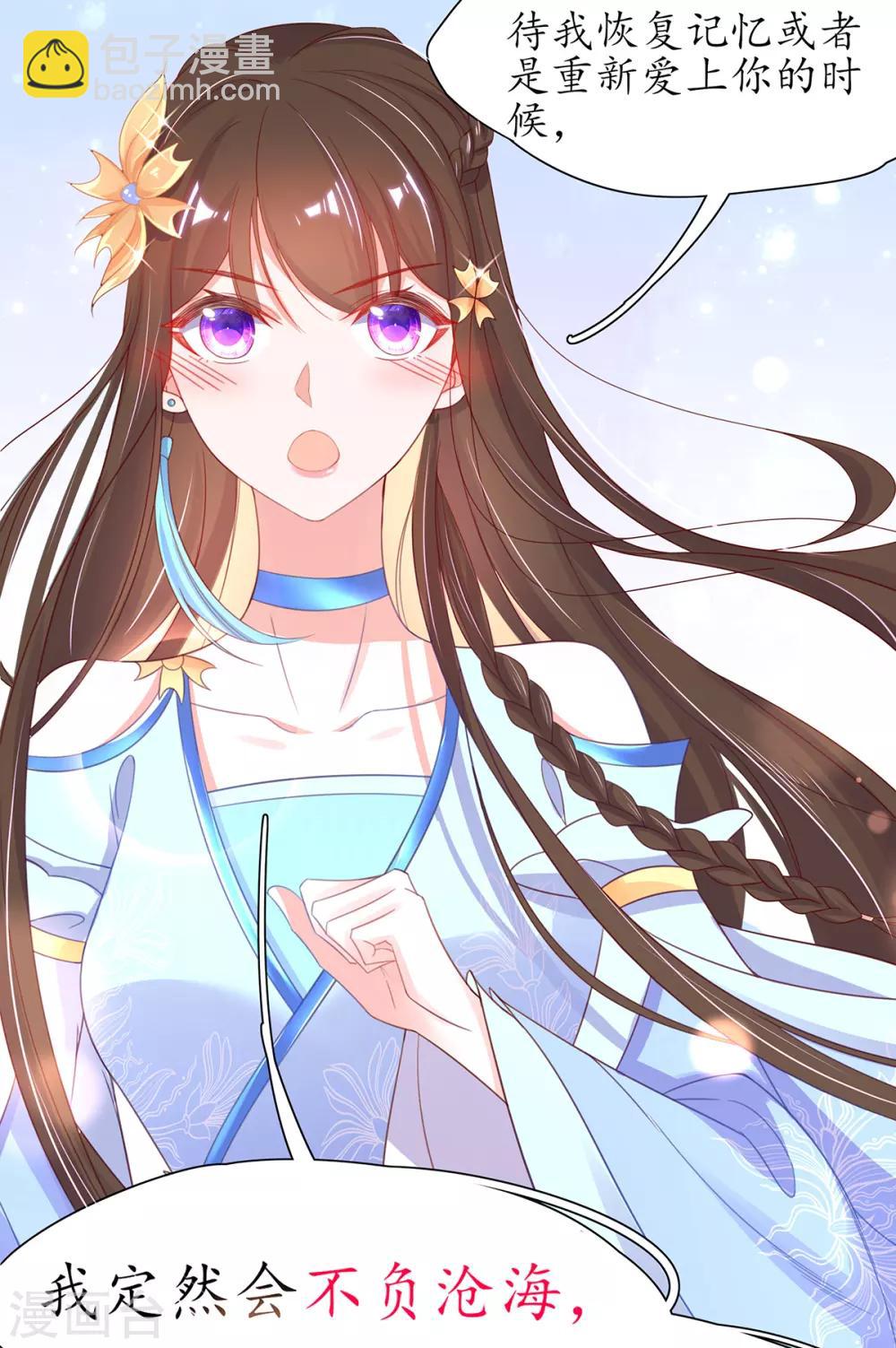 🍘王妃的修仙指南 第29话 此诺，不负沧海 第27页