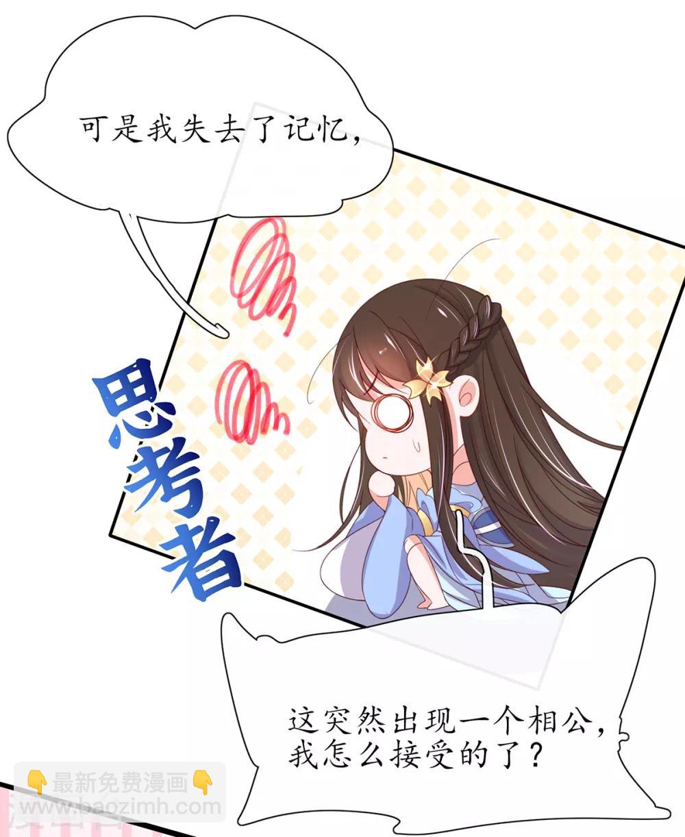 🍘王妃的修仙指南 第29话 此诺，不负沧海 第3页