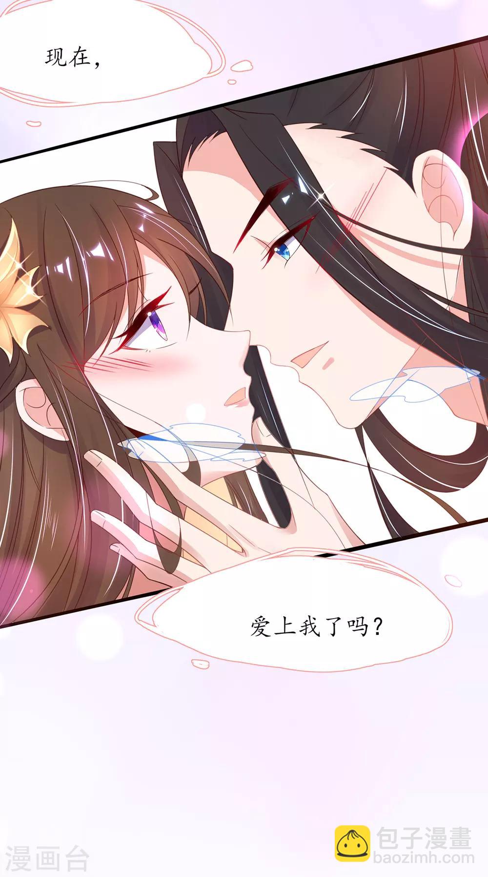 🍘王妃的修仙指南 第29话 此诺，不负沧海 第33页