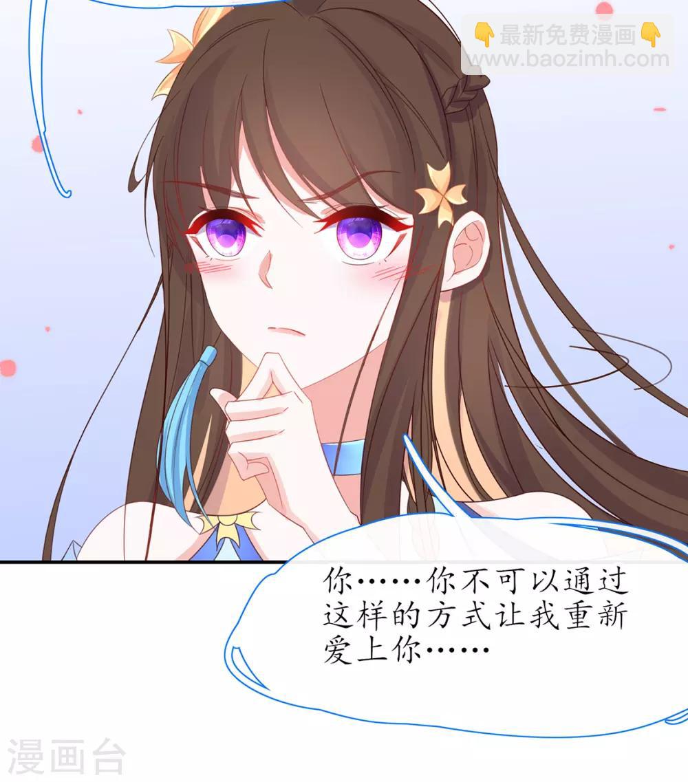 🍘王妃的修仙指南 第29话 此诺，不负沧海 第40页