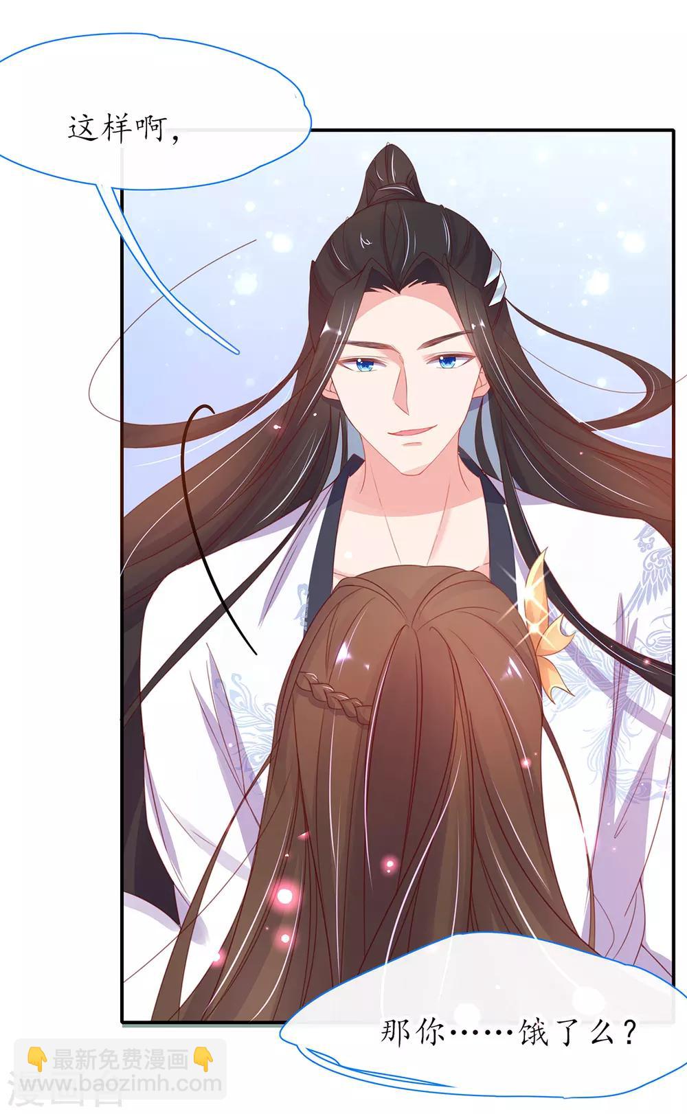 🍘王妃的修仙指南 第29话 此诺，不负沧海 第41页