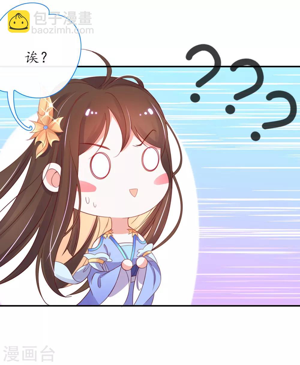 🍘王妃的修仙指南 第29话 此诺，不负沧海 第42页