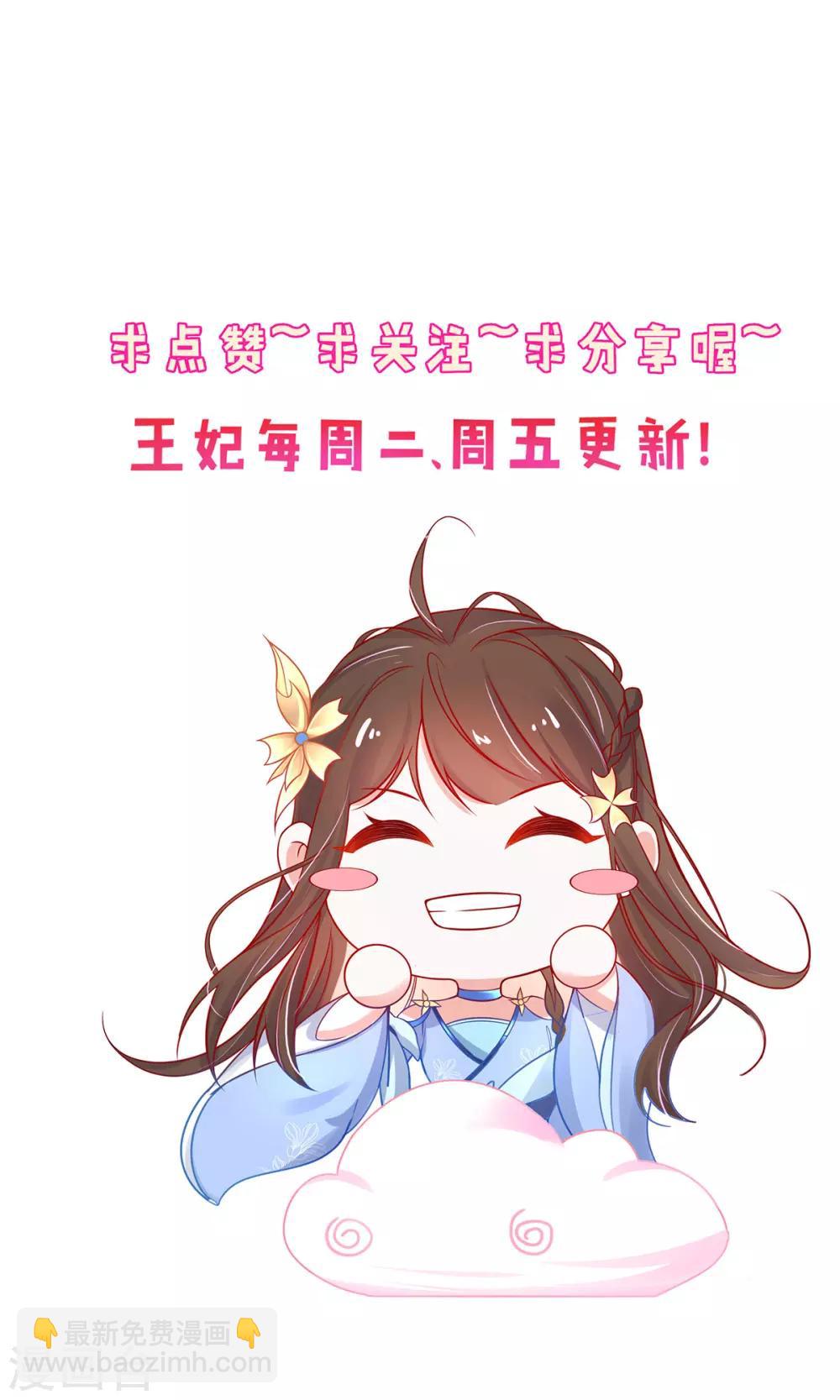 🍘王妃的修仙指南 第29话 此诺，不负沧海 第43页