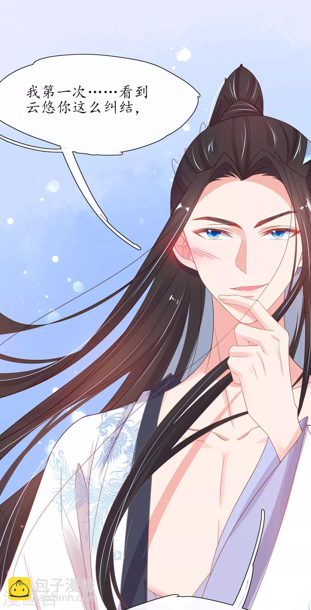 🍘王妃的修仙指南 第29话 此诺，不负沧海 第5页