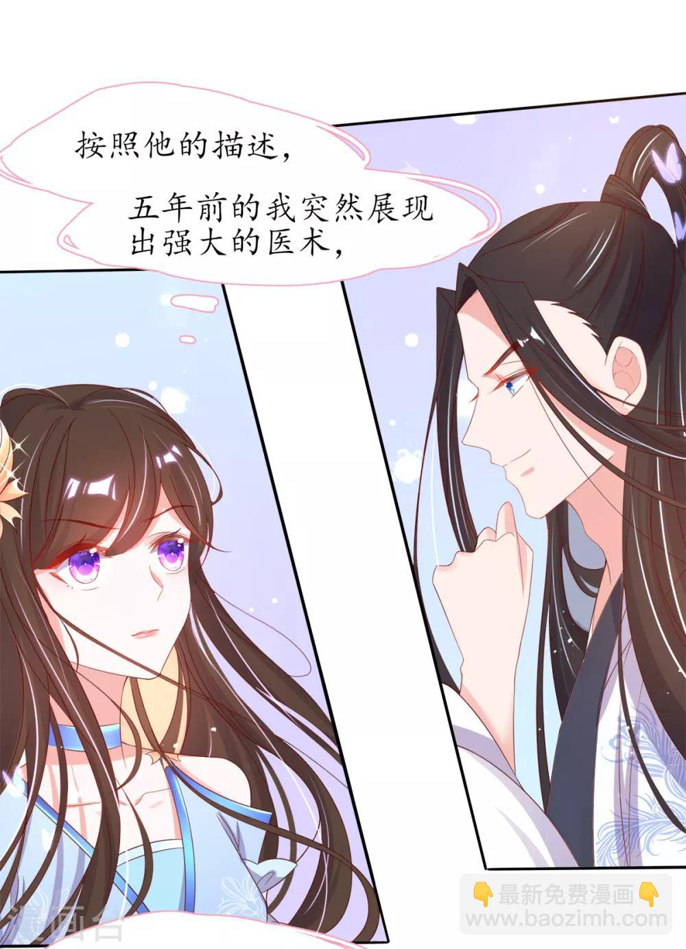 🍘王妃的修仙指南 第29话 此诺，不负沧海 第7页
