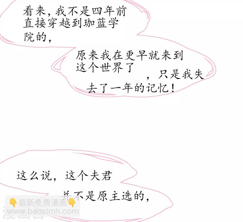 🍘王妃的修仙指南 第29话 此诺，不负沧海 第8页