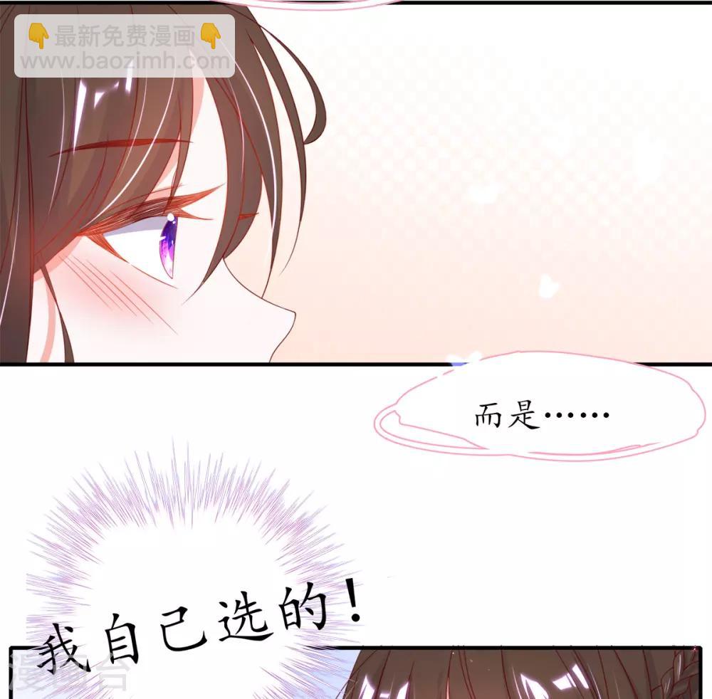🍘王妃的修仙指南 第29话 此诺，不负沧海 第9页