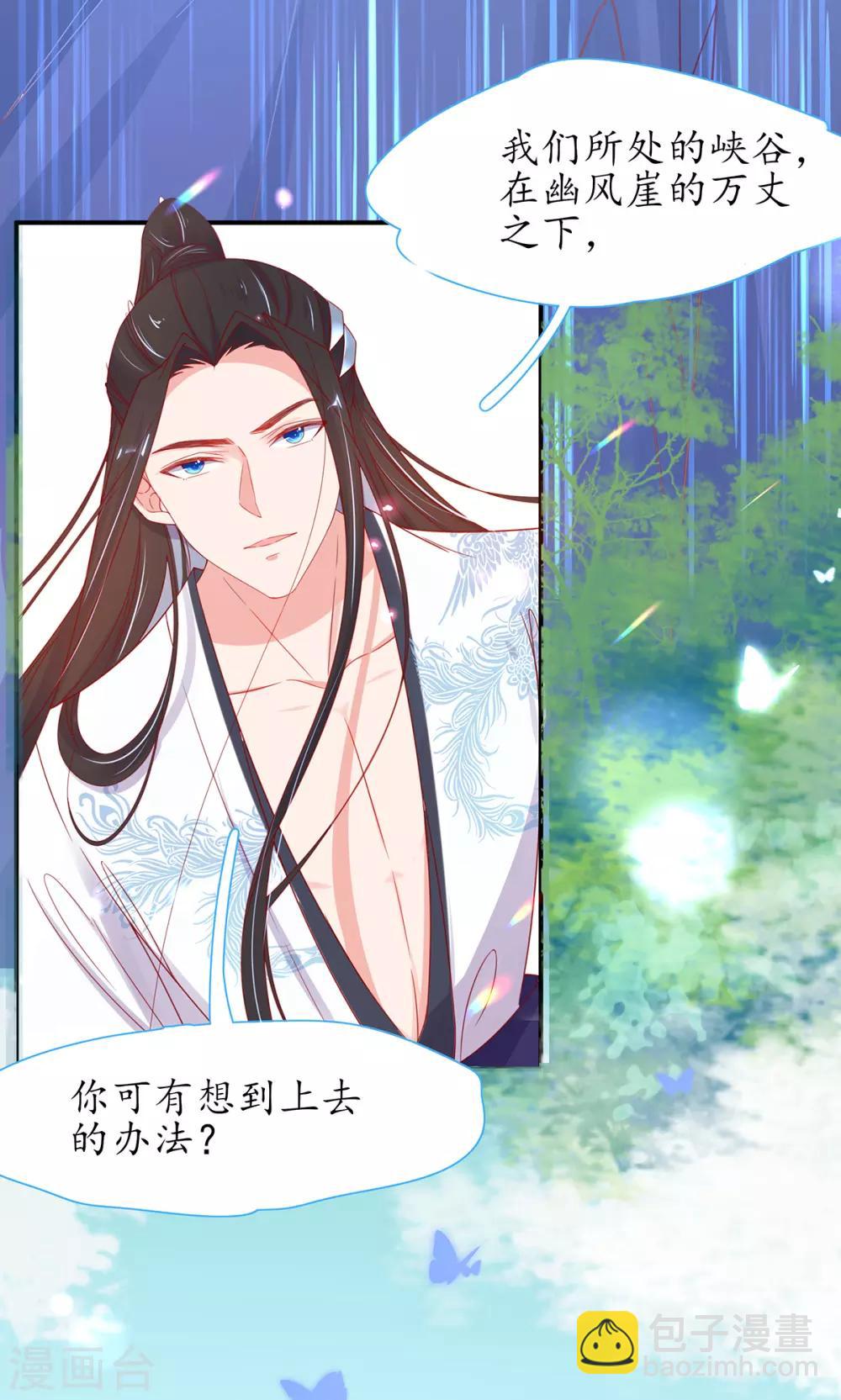 🍘王妃的修仙指南 第31话 盖个房子吧 第11页