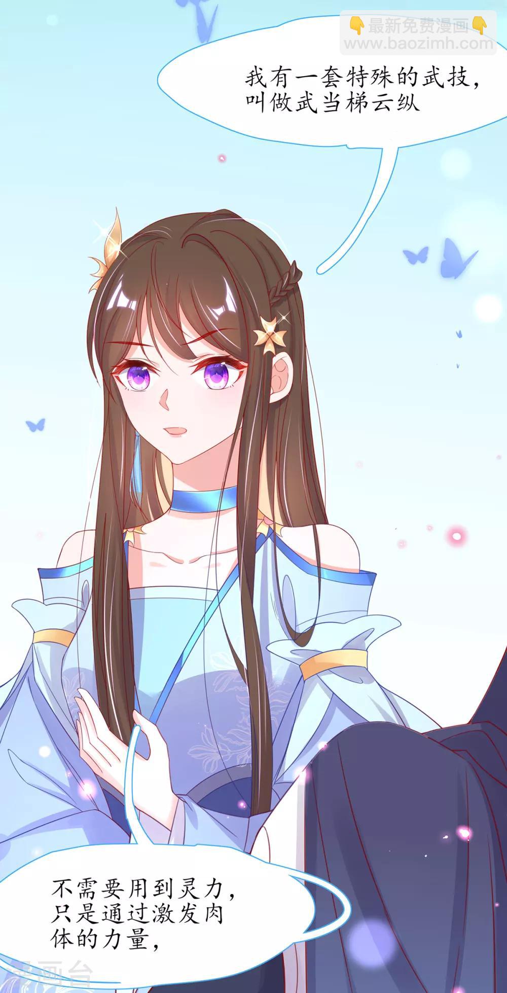 🍘王妃的修仙指南 第31话 盖个房子吧 第12页