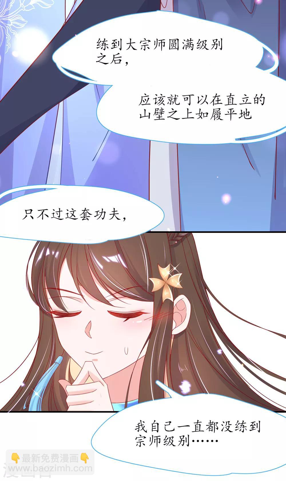 🍘王妃的修仙指南 第31话 盖个房子吧 第13页