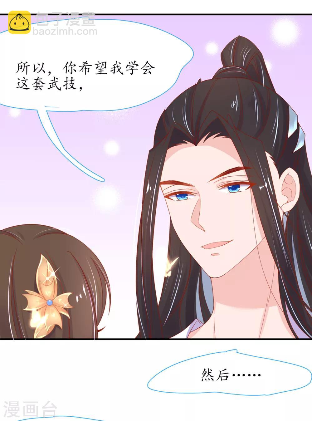🍘王妃的修仙指南 第31话 盖个房子吧 第14页