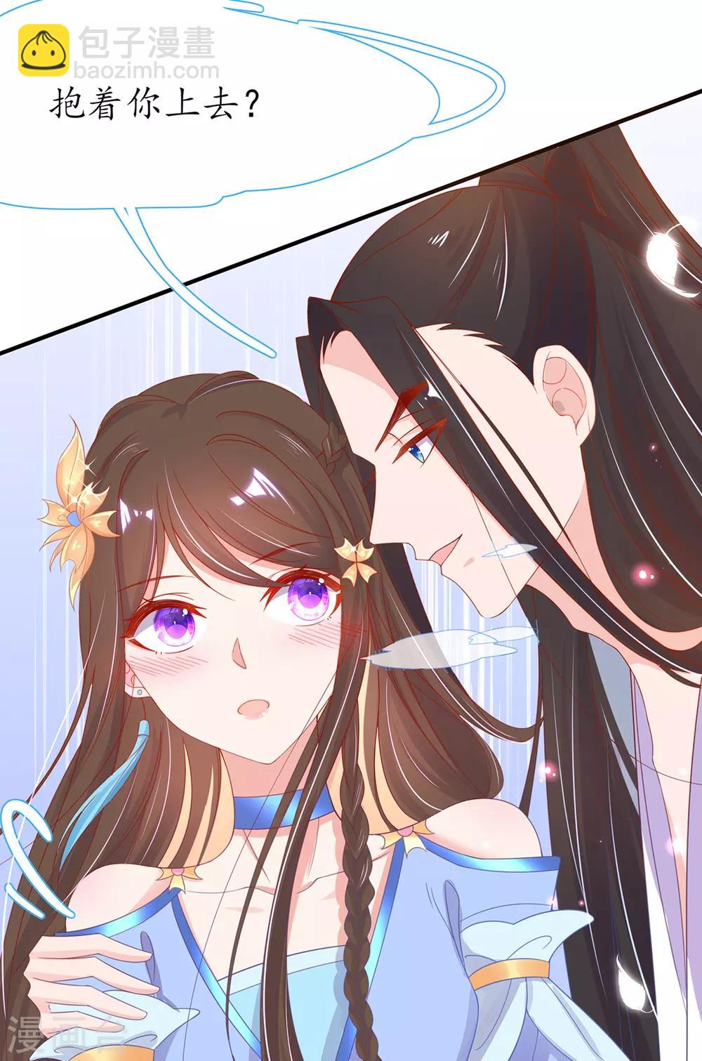 🍘王妃的修仙指南 第31话 盖个房子吧 第15页