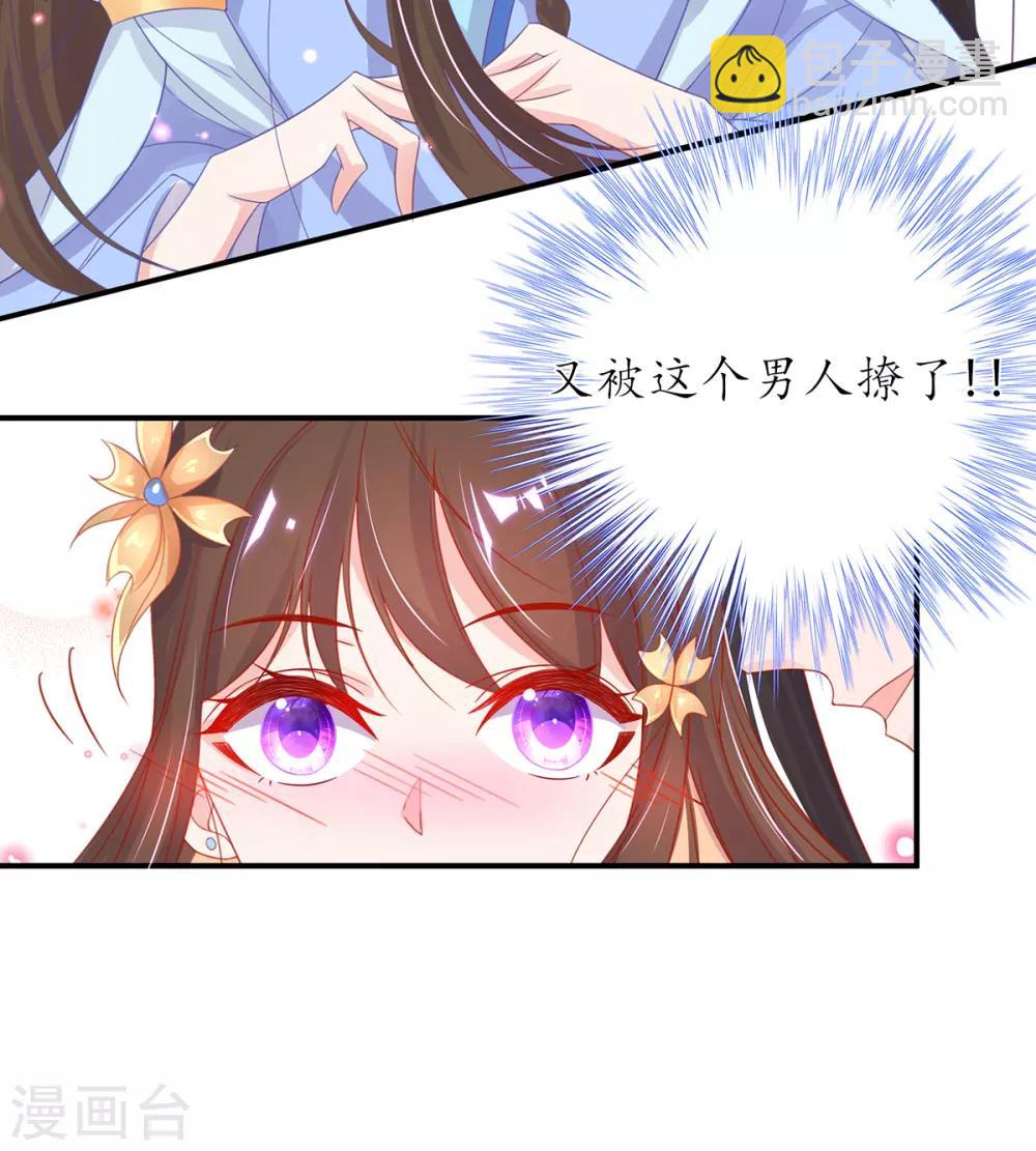 🍘王妃的修仙指南 第31话 盖个房子吧 第16页