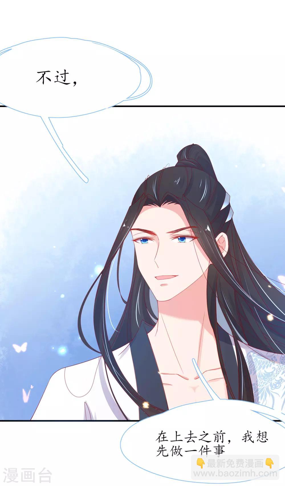 🍘王妃的修仙指南 第31话 盖个房子吧 第17页