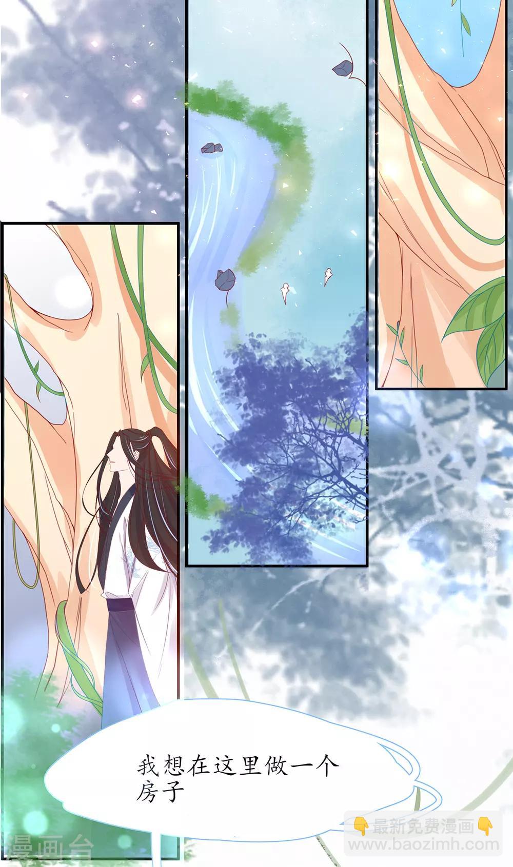 🍘王妃的修仙指南 第31话 盖个房子吧 第19页