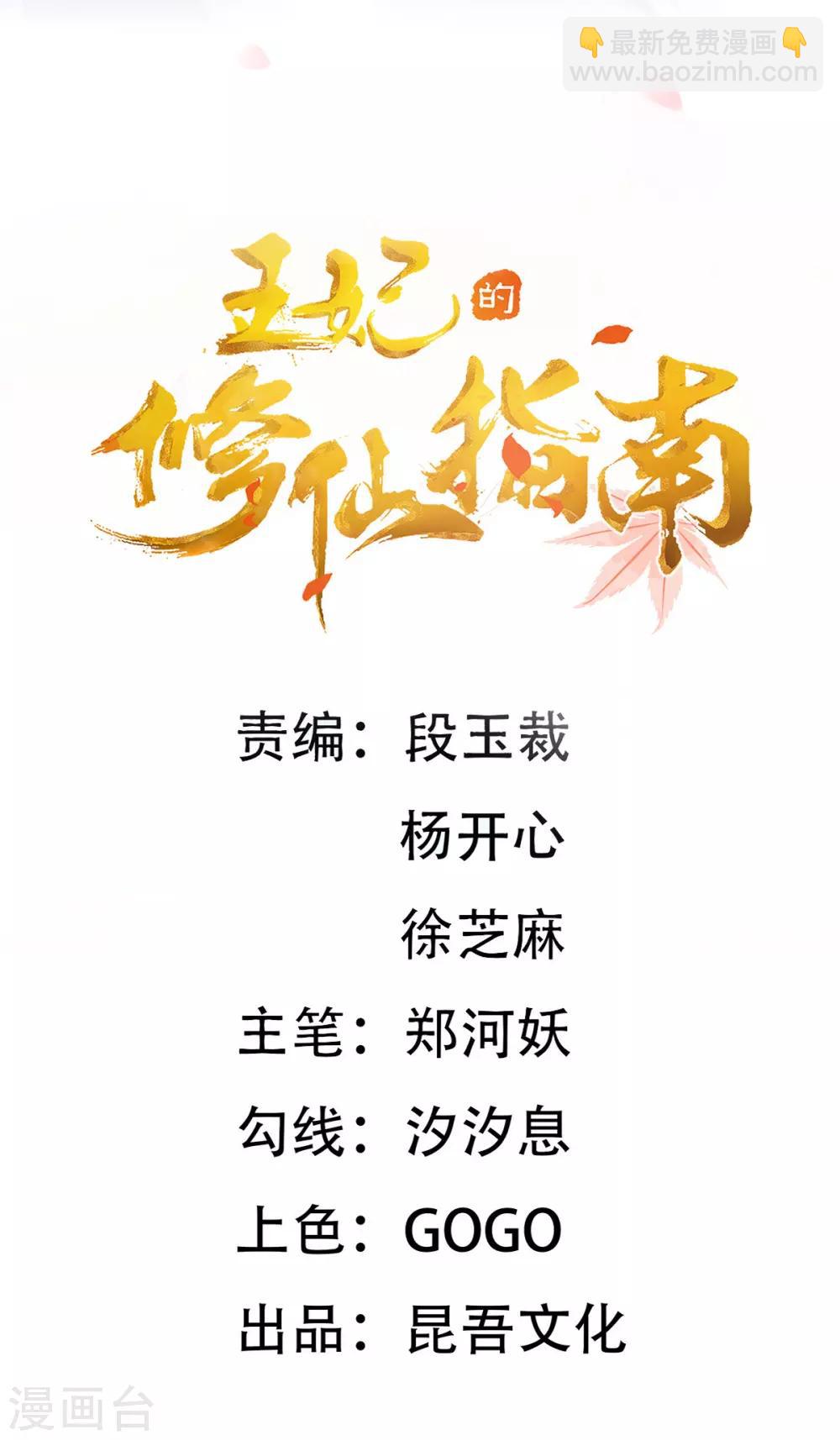 🍘王妃的修仙指南 第31话 盖个房子吧 第2页
