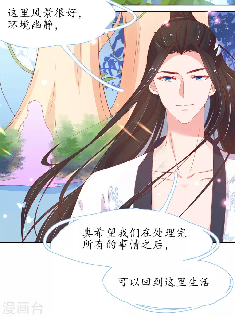 🍘王妃的修仙指南 第31话 盖个房子吧 第21页