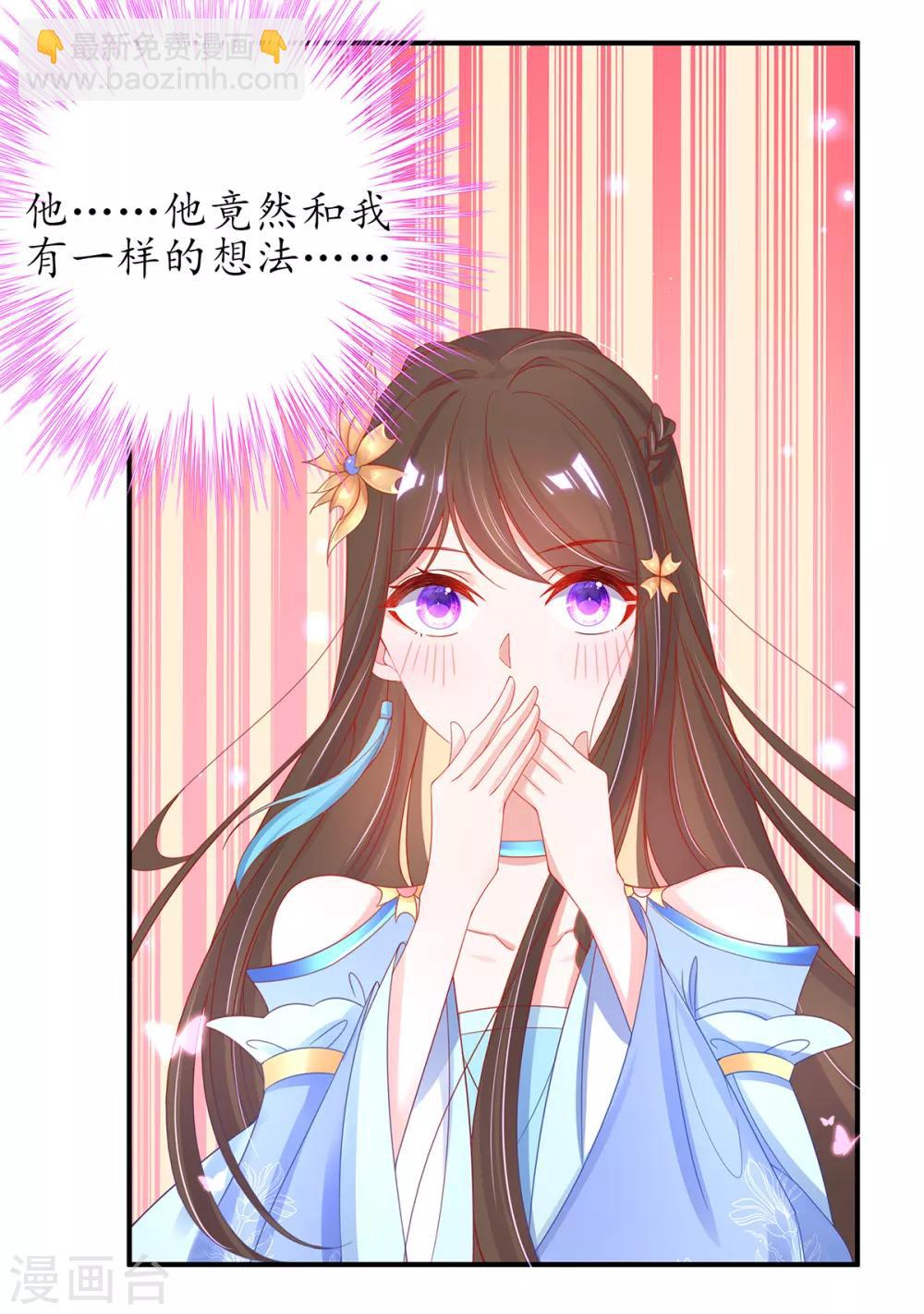 🍘王妃的修仙指南 第31话 盖个房子吧 第22页