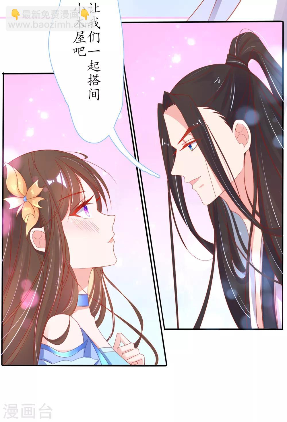 🍘王妃的修仙指南 第31话 盖个房子吧 第25页