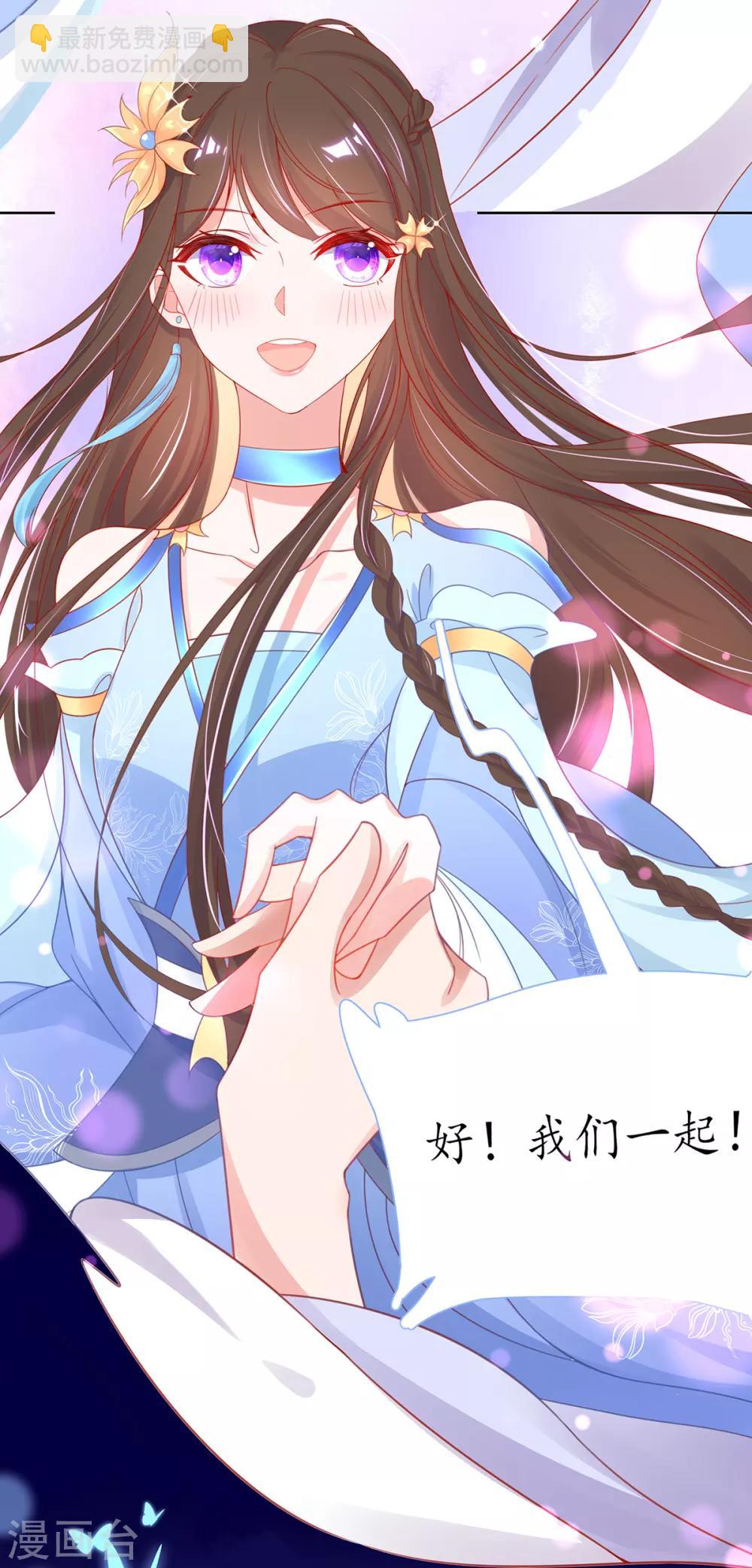 🍘王妃的修仙指南 第31话 盖个房子吧 第27页