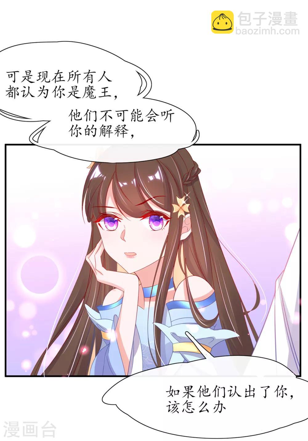 🍘王妃的修仙指南 第31话 盖个房子吧 第3页