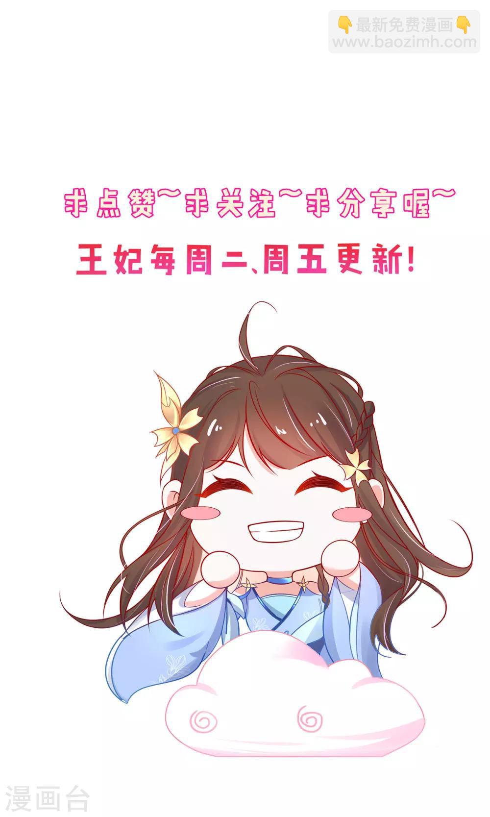 🍘王妃的修仙指南 第31话 盖个房子吧 第32页