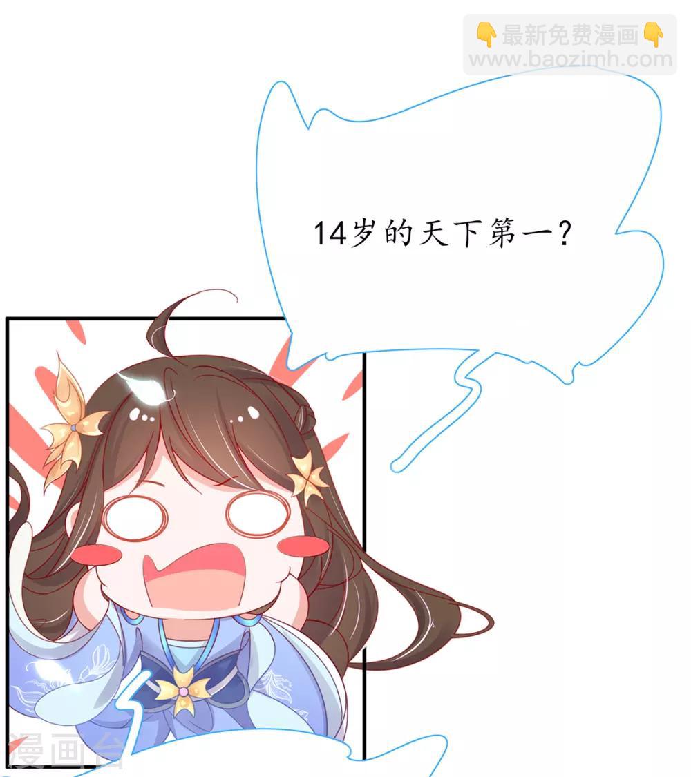 🍘王妃的修仙指南 第31话 盖个房子吧 第8页