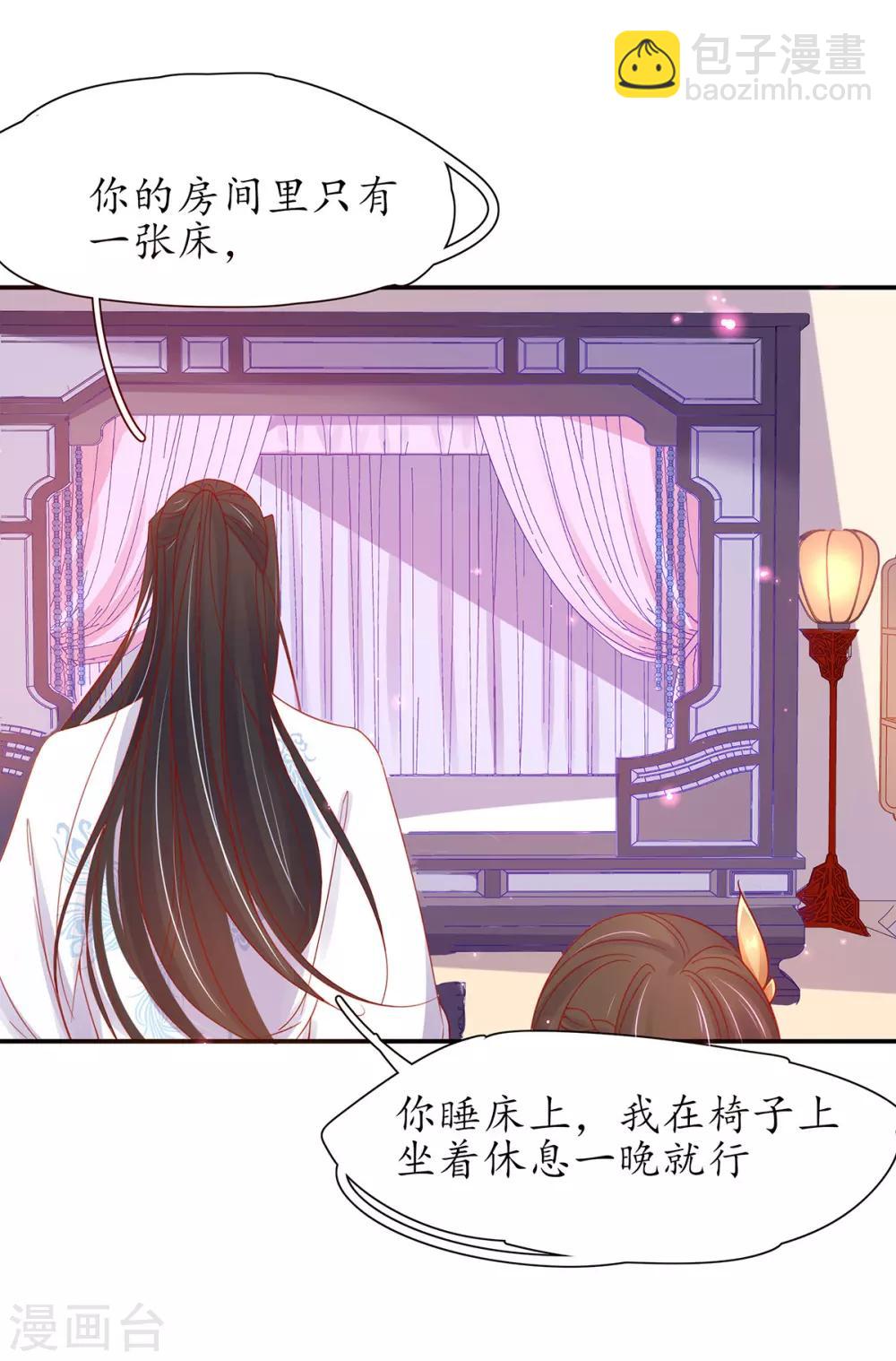 🍘王妃的修仙指南 第33话 同榻而眠 第11页