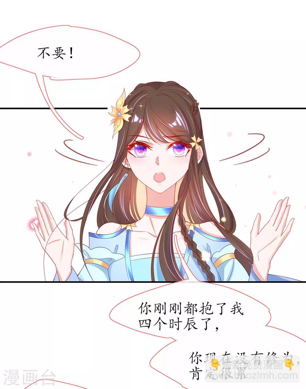 🍘王妃的修仙指南 第33话 同榻而眠 第12页