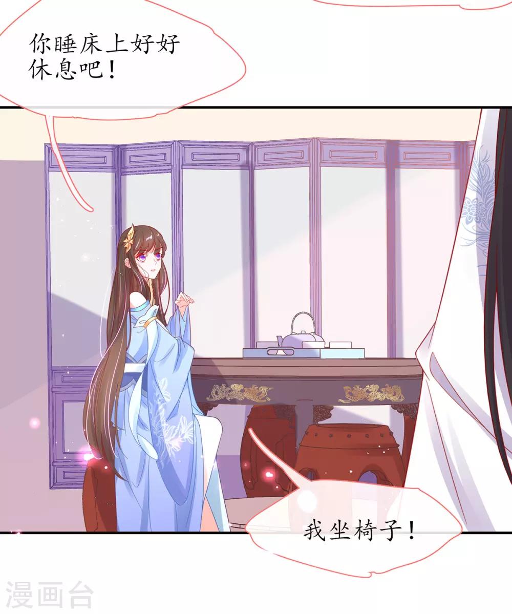 🍘王妃的修仙指南 第33话 同榻而眠 第13页