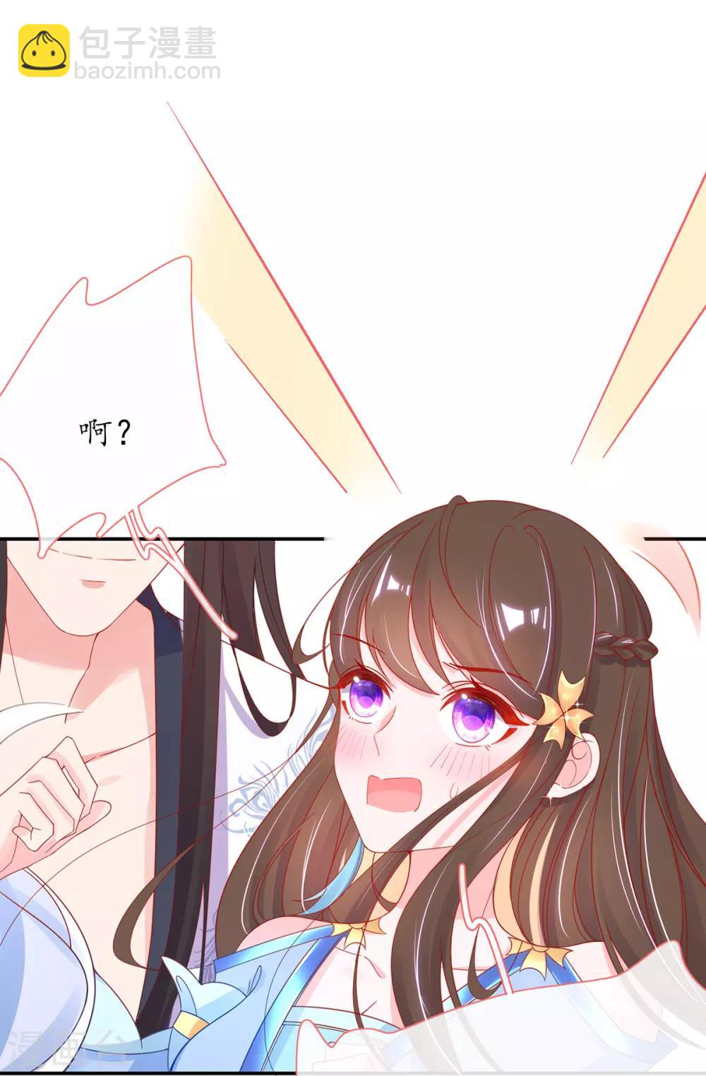 🍘王妃的修仙指南 第33话 同榻而眠 第16页