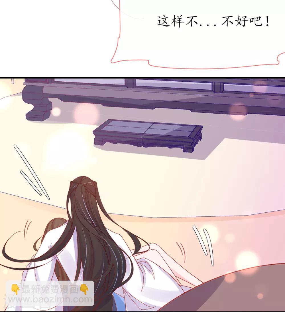 🍘王妃的修仙指南 第33话 同榻而眠 第17页