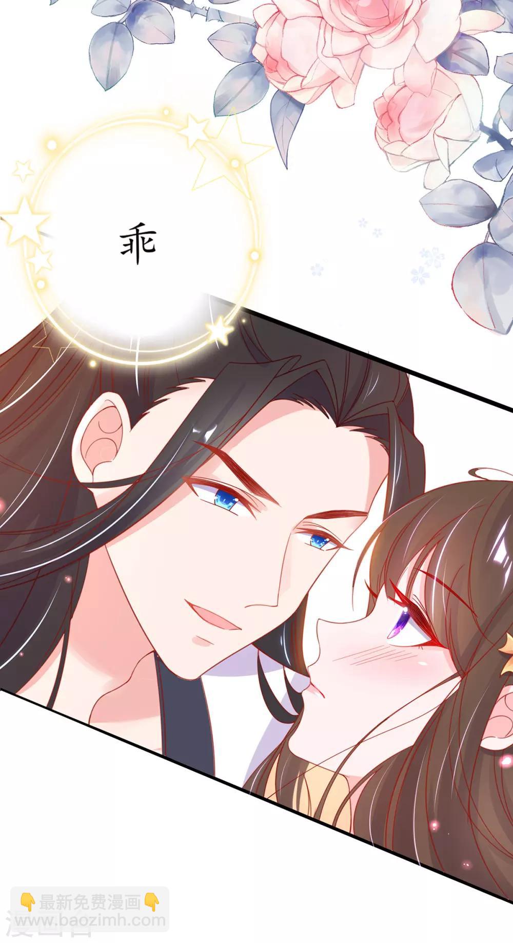 🍘王妃的修仙指南 第33话 同榻而眠 第20页