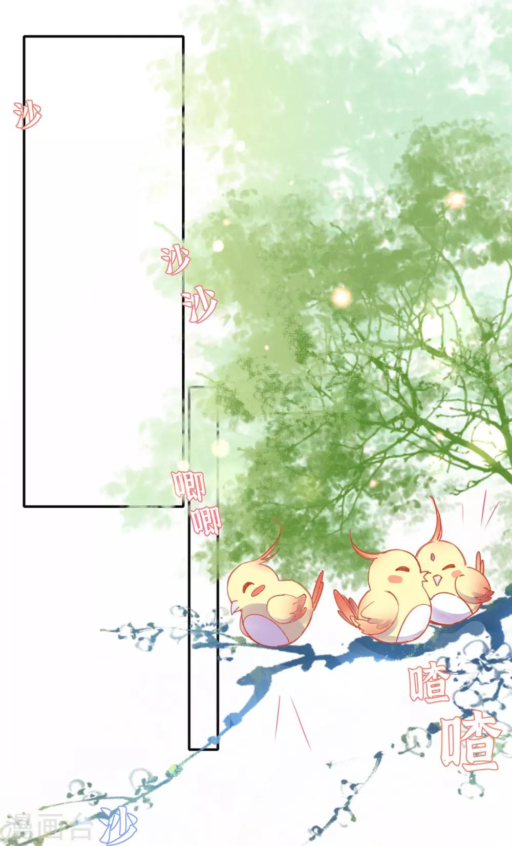 🍘王妃的修仙指南 第33话 同榻而眠 第29页